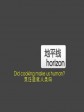 地平线系列：烹饪造就人类吗/Did the discovery of cooking make us human?