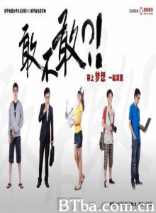 敢不敢 敢不敢带上梦想，一起滚蛋？ (1970)  BT磁力 迅雷网盘下载