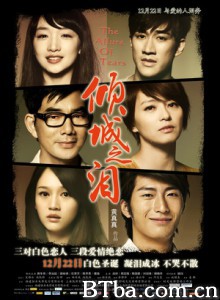 倾城之泪 The Allure of Tears (2011) 1080P BT磁力 迅雷网盘下载