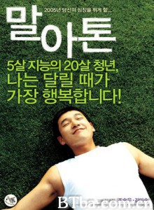 马拉松 我的马拉松 马拉松小子 (2005)  BT磁力 迅雷网盘下载
