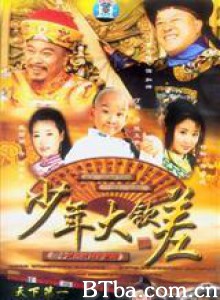 少年大钦差 (1970)  BT磁力 迅雷网盘下载