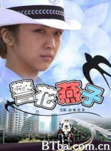 警花燕子 경화연자 (2006)  BT磁力 迅雷网盘下载