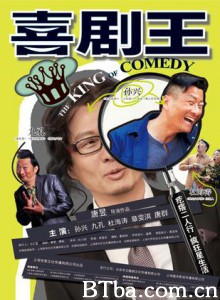 喜剧王 The King of Comedy (2013)  BT磁力 迅雷网盘下载