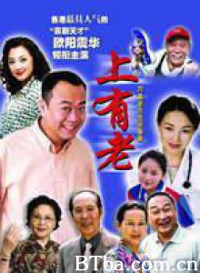 上有老 新好男人 (1970)  BT磁力 迅雷网盘下载
