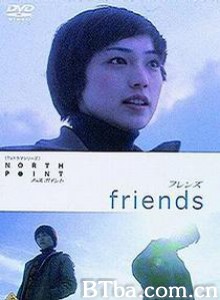 朋友 North Point: Friends (2003)  BT磁力 迅雷网盘下载
