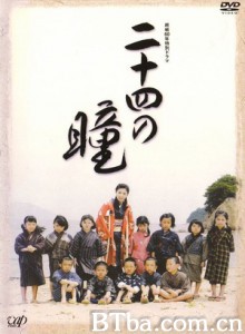 二十四只眼睛 (2005)  BT磁力 迅雷网盘下载