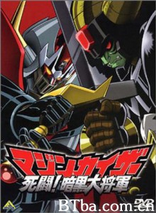 魔神凯撒死斗！暗黑大将军 Mazinkaiser vs the Great General of Darkness Majinkaiza: Shitô! Ankoku dai shôgun (2003)  BT磁力 迅雷网盘下载