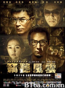 窃听风云3 Overheard 3 (2014) 1080P/720P BT磁力 迅雷网盘下载