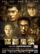 窃听风云3/Overheard 3