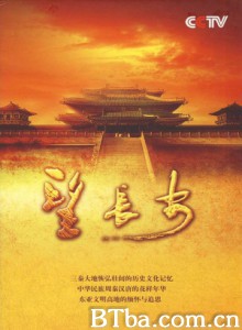 望长安 (2009)  BT磁力 迅雷网盘下载