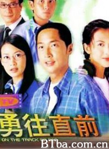 勇往直前-720p|1080p高清bt种子下载