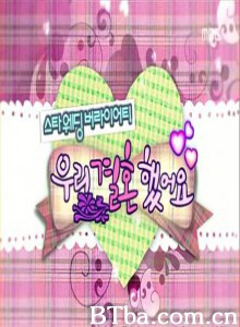 我们结婚了第一季 (2008)  BT磁力 迅雷网盘下载