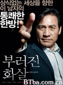 断箭 停职的代价 折断的箭 (2012)  BT磁力 迅雷网盘下载