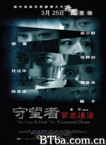 守望者：罪恶迷途 守望者 The Man Behind the Courtyard House (2011)  BT磁力 迅雷网盘下载