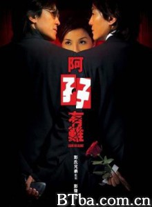 阿孖有难 妙探双雄 Leave Me Alone (2004) 1080P BT磁力 迅雷网盘下载