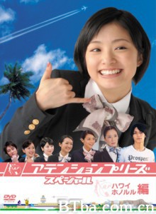 attentionplease夏威夷特别编 (2007)  BT磁力 迅雷网盘下载