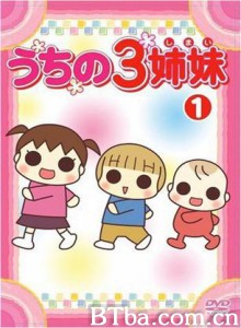 我家三姐妹 我家的三姐妹 (2008)  BT磁力 迅雷网盘下载