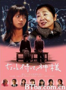 神啊 请你等一下 (2004)  BT磁力 迅雷网盘下载
