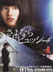 再见了德彪西 Sayonara  Debussy (2013)  BT磁力 迅雷网盘下载
