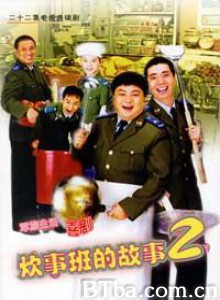 炊事班的故事2 (1970)  BT磁力 迅雷网盘下载