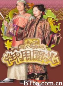 御用闲人 御用閒人 (1970)  BT磁力 迅雷网盘下载