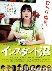 速成沼泽 方便沼泽 即溶沼泽 (2009)  BT磁力 迅雷网盘下载