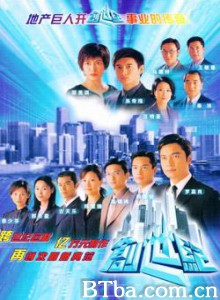 创世纪1：地产风云 At the Threshold of an Era (1999)  BT磁力 迅雷网盘下载