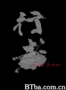 行者 (2012)  BT磁力 迅雷网盘下载
