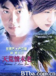 天荒情未了 好心相爱 (2002)  BT磁力 迅雷网盘下载