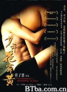 少年花草黄 Withered in a Blooming Season (1970)  BT磁力 迅雷网盘下载