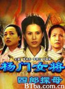 杨门女将之四郎探母 (1970)  BT磁力 迅雷网盘下载