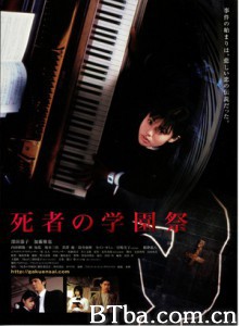 死者的学园祭 死者学园祭 School Day of the Dead (2000)  BT磁力 迅雷网盘下载