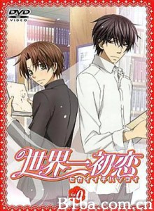 世界第一初恋：小野寺律的场合 世界一初恋 OAD (2011)  BT磁力 迅雷网盘下载