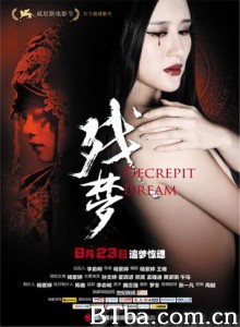 残梦 双生花 Decrepit Dream (2012)  BT磁力 迅雷网盘下载