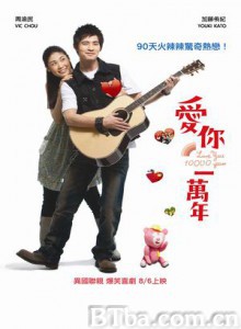 爱你一万年 Love You 10000 years (2010)  BT磁力 迅雷网盘下载