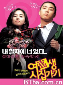 高中女生要出嫁 High School Girl Get Married 女高中生结婚记 (2004)  BT磁力 迅雷网盘下载