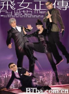 飞女正传 Fly With Me Fei nui ching cheun (2010)  BT磁力 迅雷网盘下载