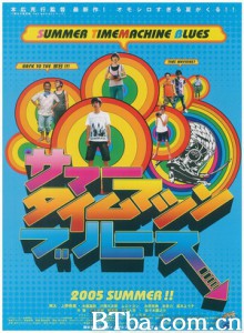 夏日时光机 夏日的时光机器 Summer Time Machine Blues (2005)  BT磁力 迅雷网盘下载