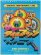 夏日时光机/夏日的时光机器/Summer Time Machine Blues