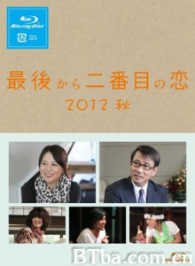 倒数第二次恋爱2012秋SP (2012)  BT磁力 迅雷网盘下载