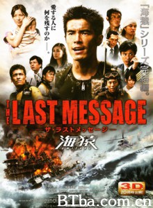 海猿3 Umizaru 3: The Last Message (2010)  BT磁力 迅雷网盘下载
