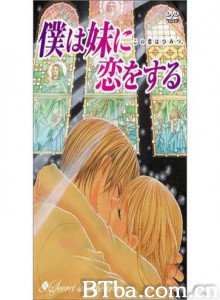 妹妹恋人 僕は妹に恋をする 我爱上了妹妹 (2005)  BT磁力 迅雷网盘下载