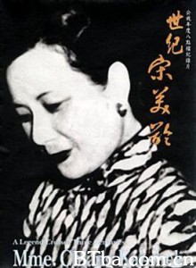 世纪宋美龄 (2003)  BT磁力 迅雷网盘下载