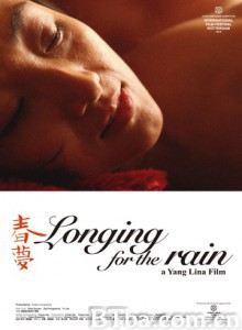 春梦 Longing for the Rain (2013)  BT磁力 迅雷网盘下载