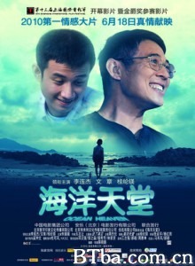 海洋天堂 Ocean Heaven (2010) 720P BT磁力 迅雷网盘下载