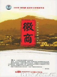 徽商 中国明清时期最杰出的商帮 (1970)  BT磁力 迅雷网盘下载