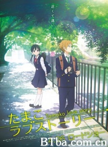 玉子爱情故事 玉子市场 剧场版 Tamako Love Story (2014) 1080P BT磁力 迅雷网盘下载