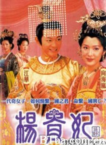 杨贵妃 The Legend Of Lady Yang (2000)  BT磁力 迅雷网盘下载
