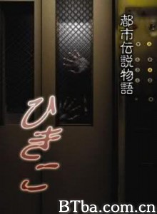 都市传说物语 都市傳說物語ひきこ Urban Legend Story Hikiko (1970)  BT磁力 迅雷网盘下载