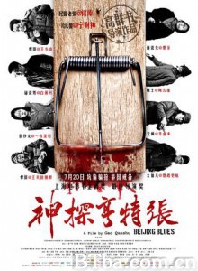 神探亨特张 Beijing Blues Detective Hunter Zhang (2012) 720P BT磁力 迅雷网盘下载